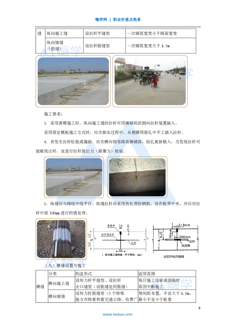 26.2025黄铃-3D实景通关-第一篇公路工程技术（25）水泥路面施工2_2026年一级建造师_2026年一建公路_2025年一建公路SVIP_02-基础精讲✿高端面授✿深度强化_讲义