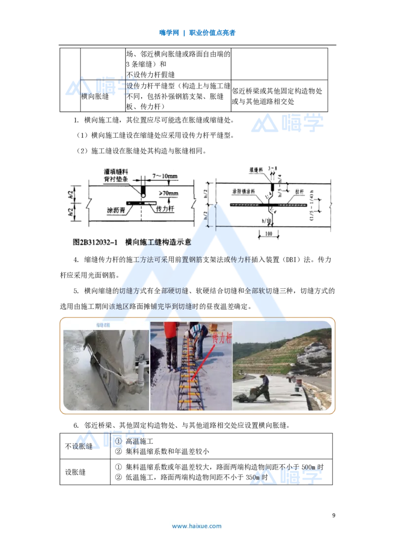 26.2025黄铃-3D实景通关-第一篇公路工程技术（25）水泥路面施工2_2026年一级建造师_2026年一建公路_2025年一建公路SVIP_02-基础精讲✿高端面授✿深度强化_讲义