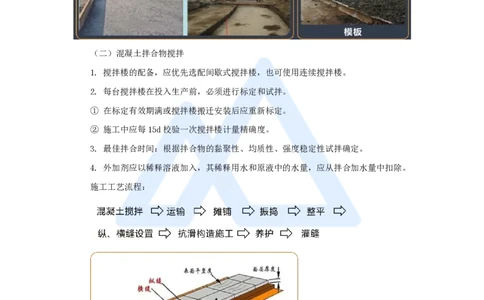 26.2025黄铃-3D实景通关-第一篇公路工程技术（25）水泥路面施工2_2026年一级建造师_2026年一建公路_2025年一建公路SVIP_02-基础精讲✿高端面授✿深度强化_讲义