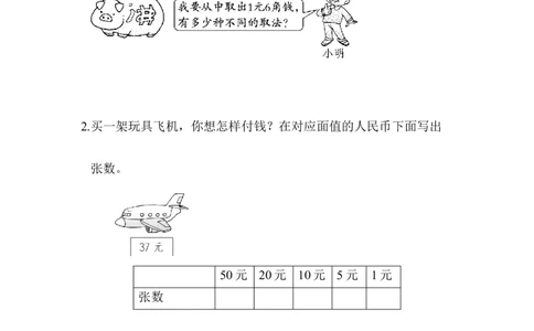 专项提升卷：人民币购物及厘米测量含答案_一年级上下册资料_小学一年级学习资料-25年更新版_1-04、小学一年级数学下册_1-4-2、练习题、作业、试题、试卷_青岛版63_专项练习