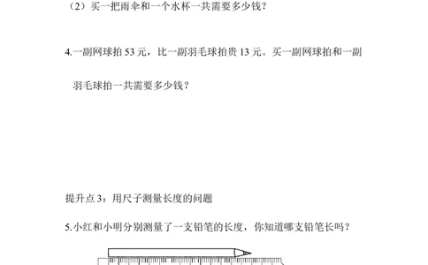 专项提升卷：人民币购物及厘米测量含答案_一年级上下册资料_小学一年级学习资料-25年更新版_1-04、小学一年级数学下册_1-4-2、练习题、作业、试题、试卷_青岛版63_专项练习