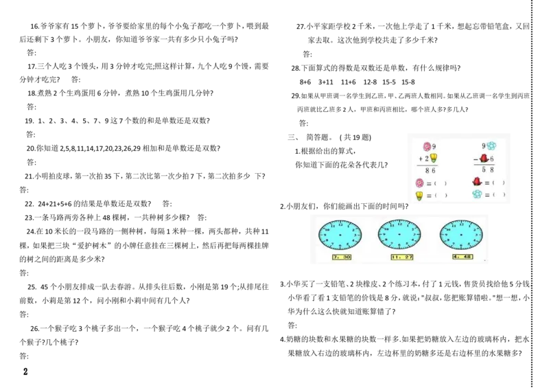 小学一年级奥数学习-复习试题(1)_一年级上下册资料_3-2-1、小学奥数一年级