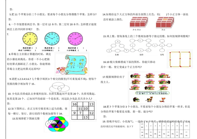 小学一年级奥数学习-复习试题(1)_一年级上下册资料_3-2-1、小学奥数一年级