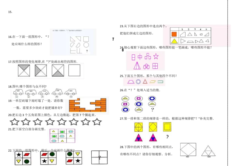 小学一年级奥数学习-复习试题(1)_一年级上下册资料_3-2-1、小学奥数一年级