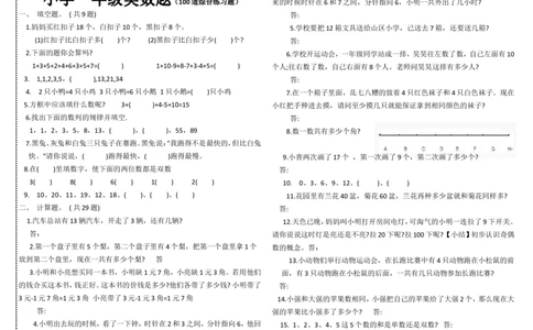 小学一年级奥数学习-复习试题(1)_一年级上下册资料_3-2-1、小学奥数一年级
