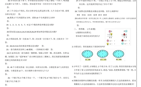 小学一年级奥数学习-复习试题(1)_一年级上下册资料_3-2-1、小学奥数一年级
