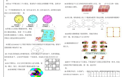 小学一年级奥数学习-复习试题(1)_一年级上下册资料_3-2-1、小学奥数一年级