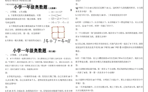 小学一年级奥数学习-复习试题(1)_一年级上下册资料_3-2-1、小学奥数一年级