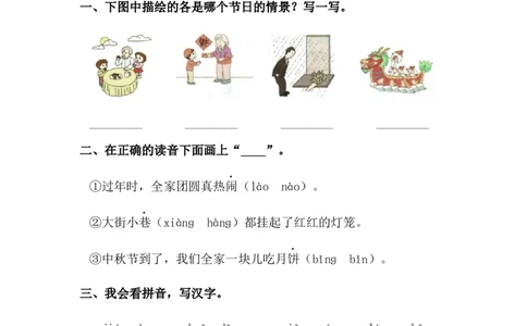 分层训练二年级语文下册识字2传统节日同步练习（含答案）部编版_二年级上下册资料_小学二年级学习资料-25年更新版_2-02、小学二年级语文下册_2-2-2、练习题、作业、试题、试卷