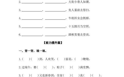 分层训练二年级语文下册识字2传统节日同步练习（含答案）部编版_二年级上下册资料_小学二年级学习资料-25年更新版_2-02、小学二年级语文下册_2-2-2、练习题、作业、试题、试卷