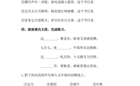 分层训练二年级语文下册识字2传统节日同步练习（含答案）部编版_二年级上下册资料_小学二年级学习资料-25年更新版_2-02、小学二年级语文下册_2-2-2、练习题、作业、试题、试卷