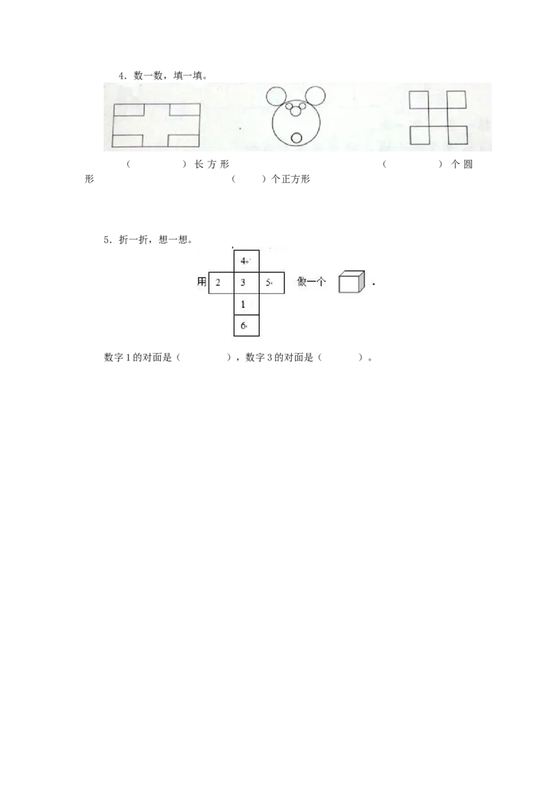 新人教版小学一年级下册数学第一单元《认识图形》同步练习3（含答案解析）_一年级上下册资料_小学一年级学习资料-25年更新版_1-04、小学一年级数学下册_人教版_同步练习