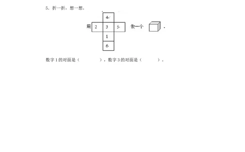 新人教版小学一年级下册数学第一单元《认识图形》同步练习3（含答案解析）_一年级上下册资料_小学一年级学习资料-25年更新版_1-04、小学一年级数学下册_人教版_同步练习