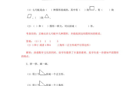 新人教版小学一年级下册数学第一单元《认识图形》同步练习3（含答案解析）_一年级上下册资料_小学一年级学习资料-25年更新版_1-04、小学一年级数学下册_人教版_同步练习