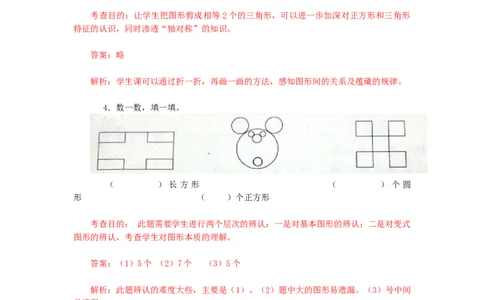 新人教版小学一年级下册数学第一单元《认识图形》同步练习3（含答案解析）_一年级上下册资料_小学一年级学习资料-25年更新版_1-04、小学一年级数学下册_人教版_同步练习