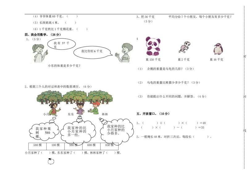 北师大版小学二年级数学下册第五、六单元月考试卷_二年级上下册资料_小学二年级学习资料-25年更新版_2-04、小学二年级数学下册_2-4-2、练习题、作业、试题、试卷_北师大版_单元测试卷