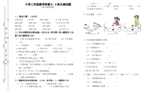 北师大版小学二年级数学下册第五、六单元月考试卷_二年级上下册资料_小学二年级学习资料-25年更新版_2-04、小学二年级数学下册_2-4-2、练习题、作业、试题、试卷_北师大版_单元测试卷