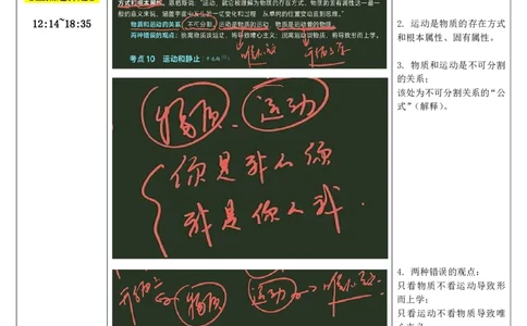 03.马原-03物质观-复盘笔记_2026考公资料_（49）政治理论合集_政治理论合集_2025考研政治_01.徐涛曲艺_03.强化阶段_01.马原_笔记