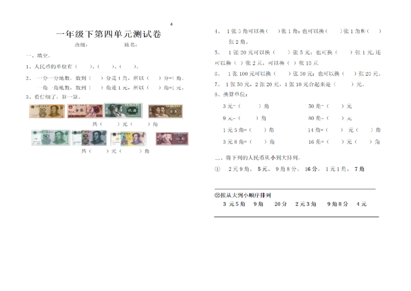 一年级下册数学元角分练习_一年级上下册资料_小学一年级学习资料-25年更新版_1-04、小学一年级数学下册_1-4-2、练习题、作业、试题、试卷_通用