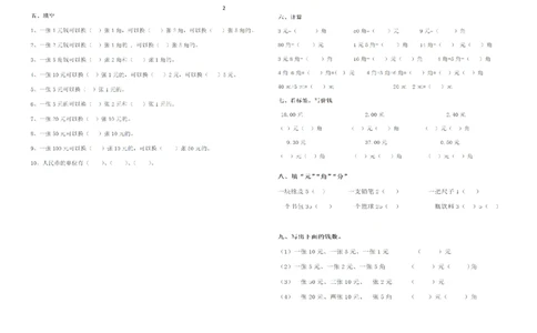 一年级下册数学元角分练习_一年级上下册资料_小学一年级学习资料-25年更新版_1-04、小学一年级数学下册_1-4-2、练习题、作业、试题、试卷_通用