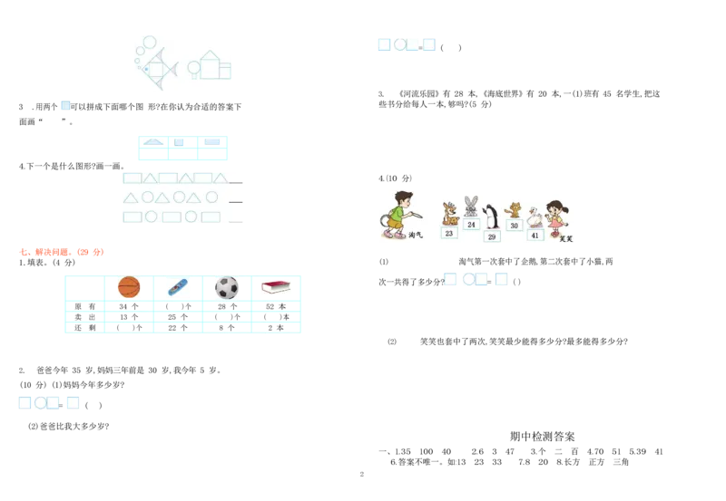 一年级苏教版数学一年级下学期期中测试卷3(2)_一年级上下册资料_小学一年级学习资料-25年更新版_1-04、小学一年级数学下册_1-4-2、练习题、作业、试题、试卷_苏教版_期中测试卷