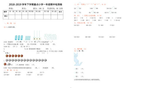 一年级苏教版数学一年级下学期期中测试卷3(2)_一年级上下册资料_小学一年级学习资料-25年更新版_1-04、小学一年级数学下册_1-4-2、练习题、作业、试题、试卷_苏教版_期中测试卷