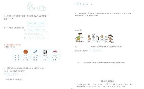一年级苏教版数学一年级下学期期中测试卷3(2)_一年级上下册资料_小学一年级学习资料-25年更新版_1-04、小学一年级数学下册_1-4-2、练习题、作业、试题、试卷_苏教版_期中测试卷