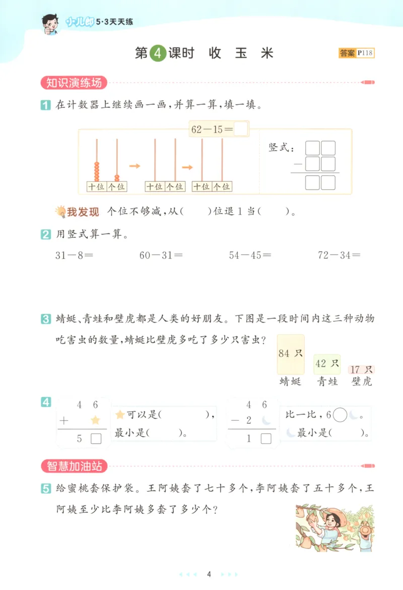 二年级数学上册北师版25秋《53天天练》_25秋小学语数英习题试卷_数学_北师大版_1-6年级数学上册北师版25秋《53天天练》_二年级数学上册北师版25秋《53天天练》