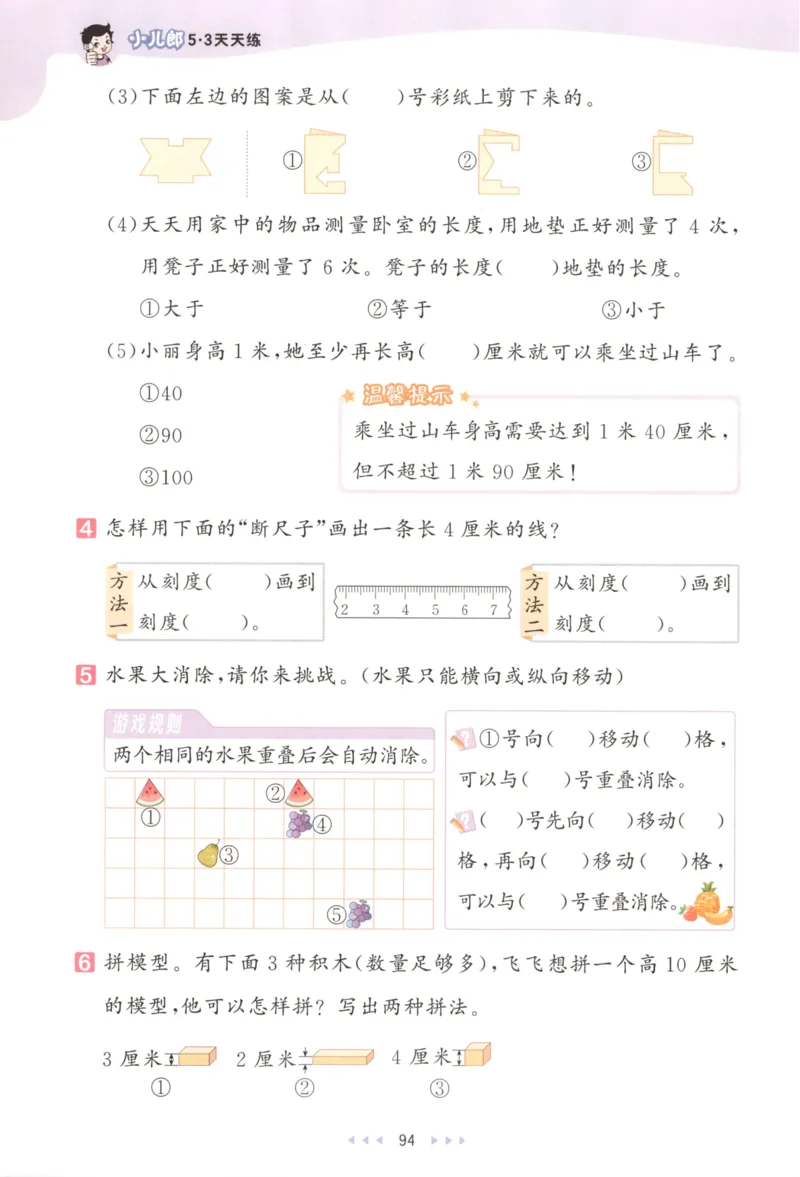 二年级数学上册北师版25秋《53天天练》_25秋小学语数英习题试卷_数学_北师大版_1-6年级数学上册北师版25秋《53天天练》_二年级数学上册北师版25秋《53天天练》