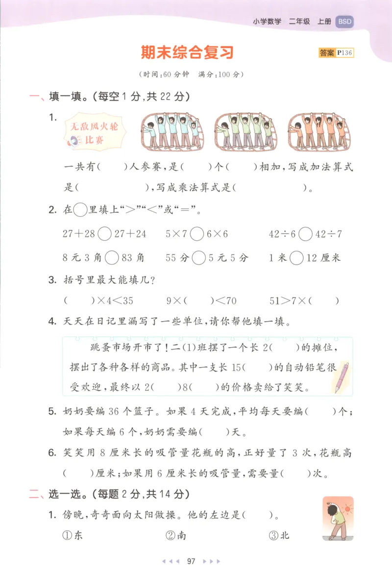 二年级数学上册北师版25秋《53天天练》_25秋小学语数英习题试卷_数学_北师大版_1-6年级数学上册北师版25秋《53天天练》_二年级数学上册北师版25秋《53天天练》