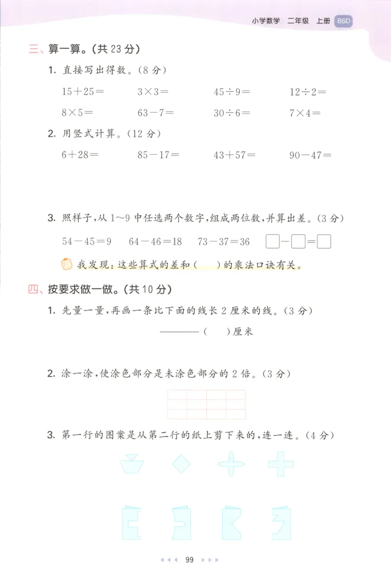 二年级数学上册北师版25秋《53天天练》_25秋小学语数英习题试卷_数学_北师大版_1-6年级数学上册北师版25秋《53天天练》_二年级数学上册北师版25秋《53天天练》