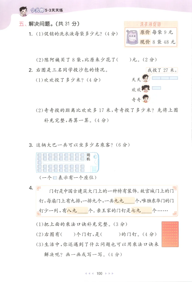 二年级数学上册北师版25秋《53天天练》_25秋小学语数英习题试卷_数学_北师大版_1-6年级数学上册北师版25秋《53天天练》_二年级数学上册北师版25秋《53天天练》