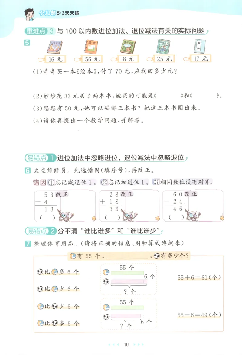 二年级数学上册北师版25秋《53天天练》_25秋小学语数英习题试卷_数学_北师大版_1-6年级数学上册北师版25秋《53天天练》_二年级数学上册北师版25秋《53天天练》