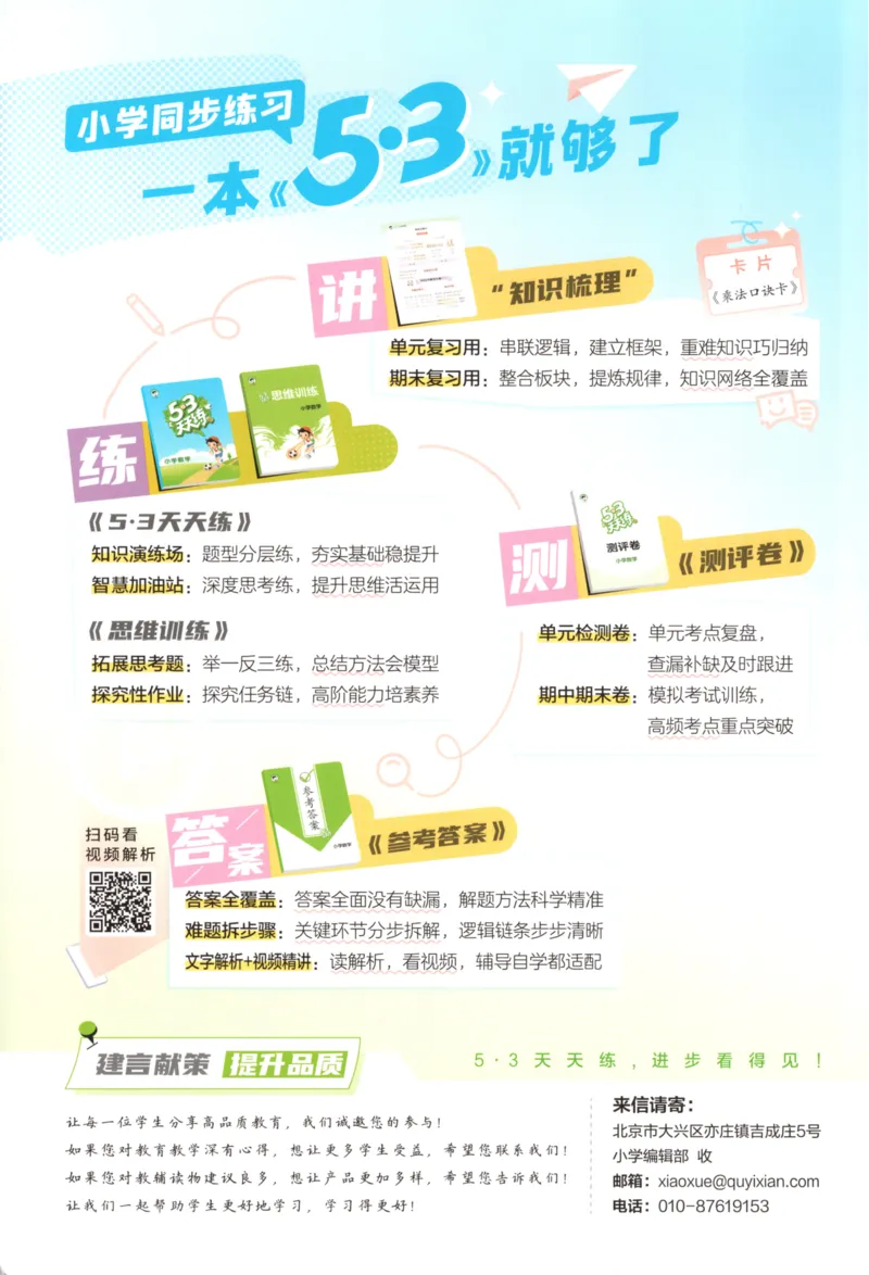 二年级数学上册北师版25秋《53天天练》_25秋小学语数英习题试卷_数学_北师大版_1-6年级数学上册北师版25秋《53天天练》_二年级数学上册北师版25秋《53天天练》