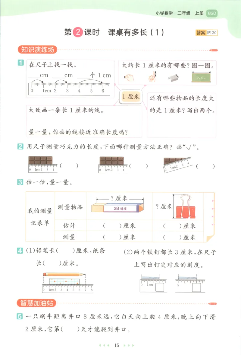 二年级数学上册北师版25秋《53天天练》_25秋小学语数英习题试卷_数学_北师大版_1-6年级数学上册北师版25秋《53天天练》_二年级数学上册北师版25秋《53天天练》