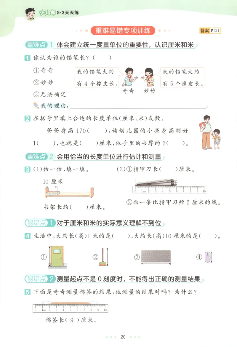 二年级数学上册北师版25秋《53天天练》_25秋小学语数英习题试卷_数学_北师大版_1-6年级数学上册北师版25秋《53天天练》_二年级数学上册北师版25秋《53天天练》