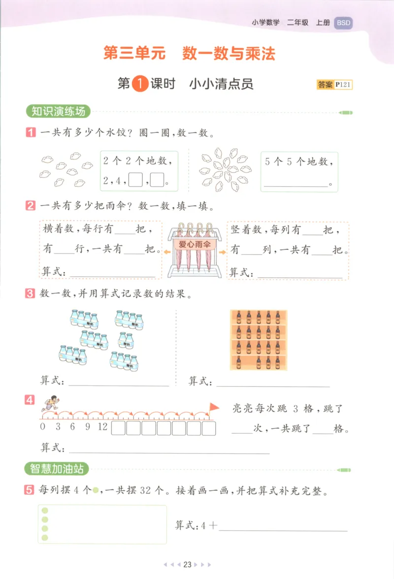 二年级数学上册北师版25秋《53天天练》_25秋小学语数英习题试卷_数学_北师大版_1-6年级数学上册北师版25秋《53天天练》_二年级数学上册北师版25秋《53天天练》