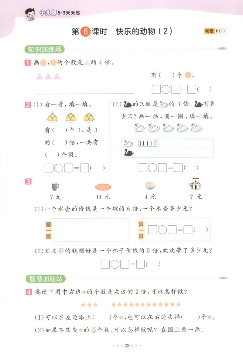 二年级数学上册北师版25秋《53天天练》_25秋小学语数英习题试卷_数学_北师大版_1-6年级数学上册北师版25秋《53天天练》_二年级数学上册北师版25秋《53天天练》