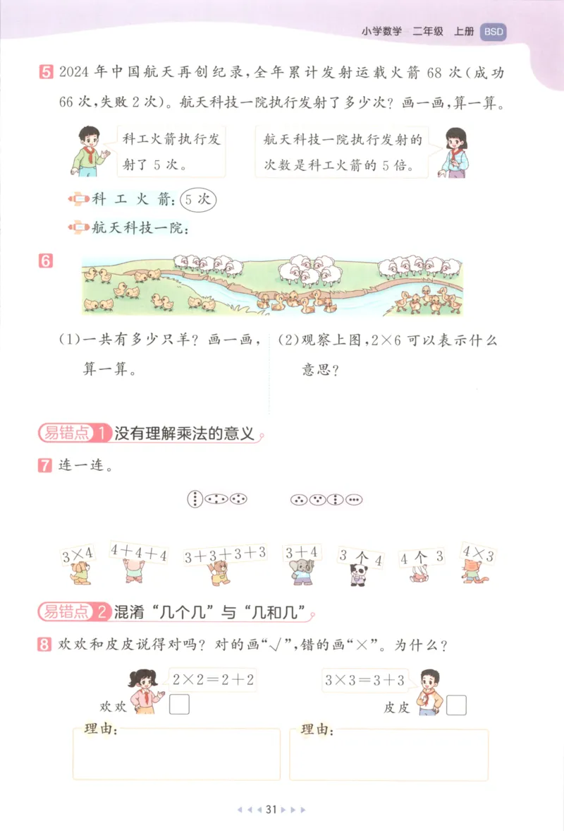 二年级数学上册北师版25秋《53天天练》_25秋小学语数英习题试卷_数学_北师大版_1-6年级数学上册北师版25秋《53天天练》_二年级数学上册北师版25秋《53天天练》