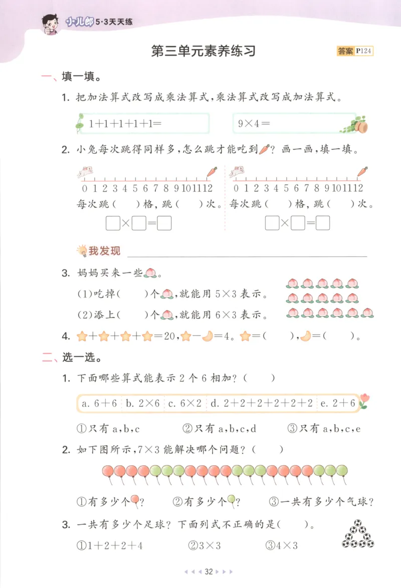 二年级数学上册北师版25秋《53天天练》_25秋小学语数英习题试卷_数学_北师大版_1-6年级数学上册北师版25秋《53天天练》_二年级数学上册北师版25秋《53天天练》