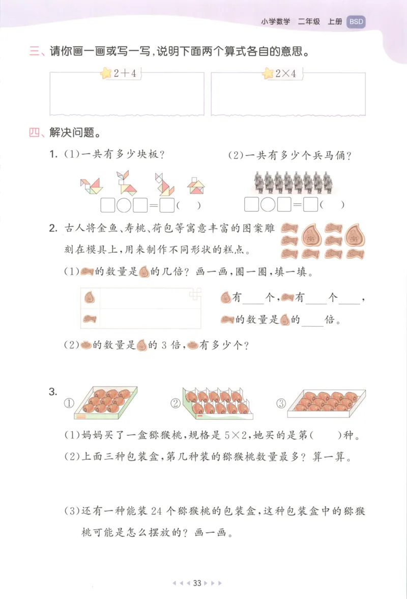 二年级数学上册北师版25秋《53天天练》_25秋小学语数英习题试卷_数学_北师大版_1-6年级数学上册北师版25秋《53天天练》_二年级数学上册北师版25秋《53天天练》