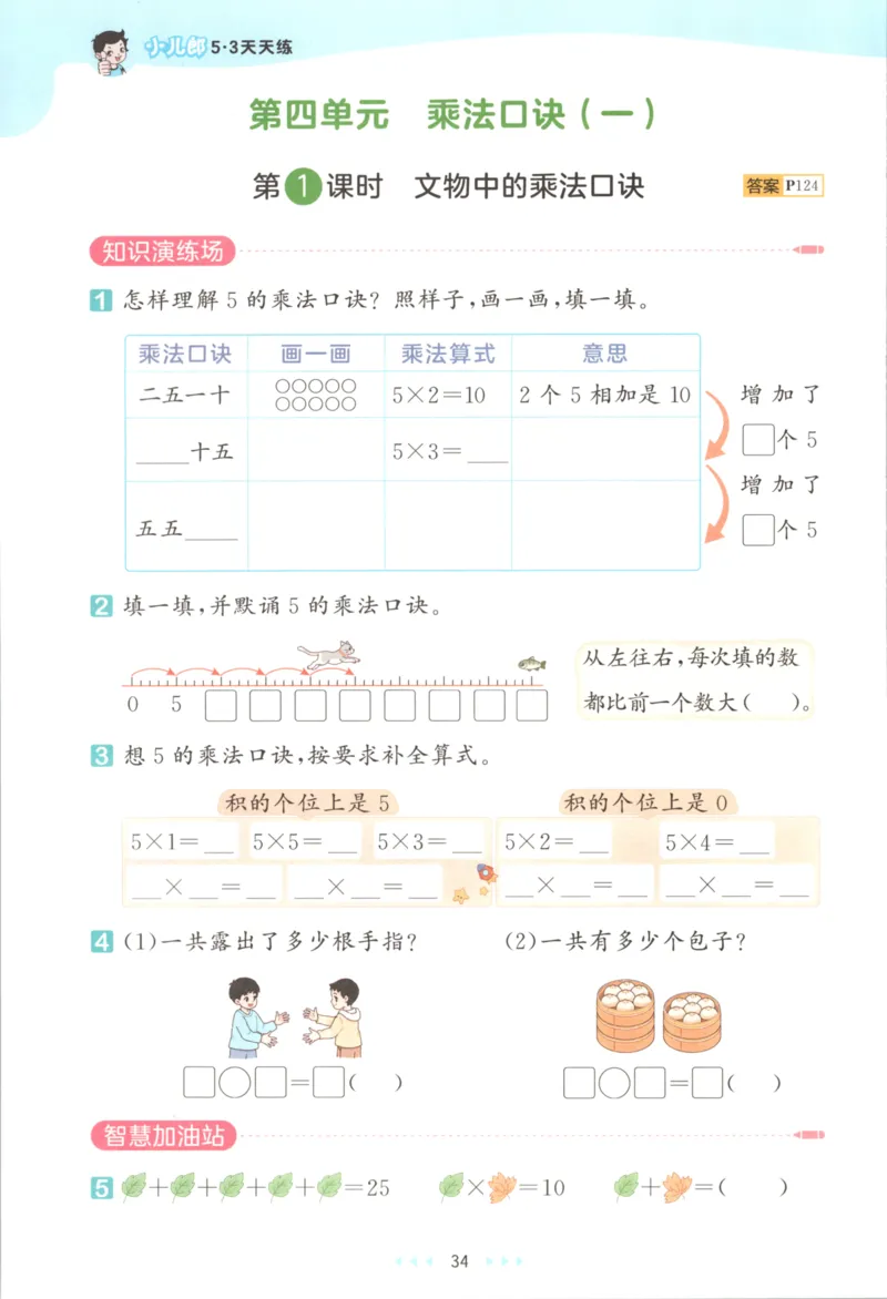二年级数学上册北师版25秋《53天天练》_25秋小学语数英习题试卷_数学_北师大版_1-6年级数学上册北师版25秋《53天天练》_二年级数学上册北师版25秋《53天天练》