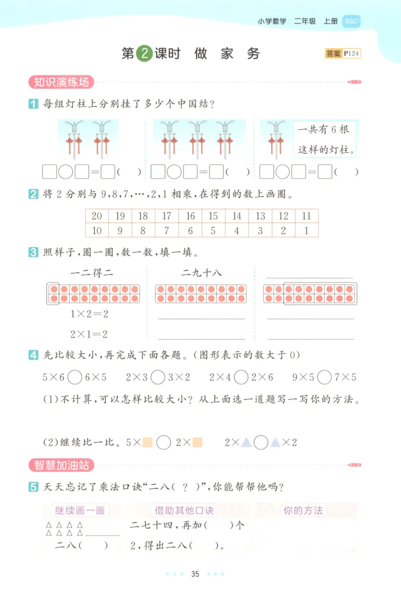 二年级数学上册北师版25秋《53天天练》_25秋小学语数英习题试卷_数学_北师大版_1-6年级数学上册北师版25秋《53天天练》_二年级数学上册北师版25秋《53天天练》