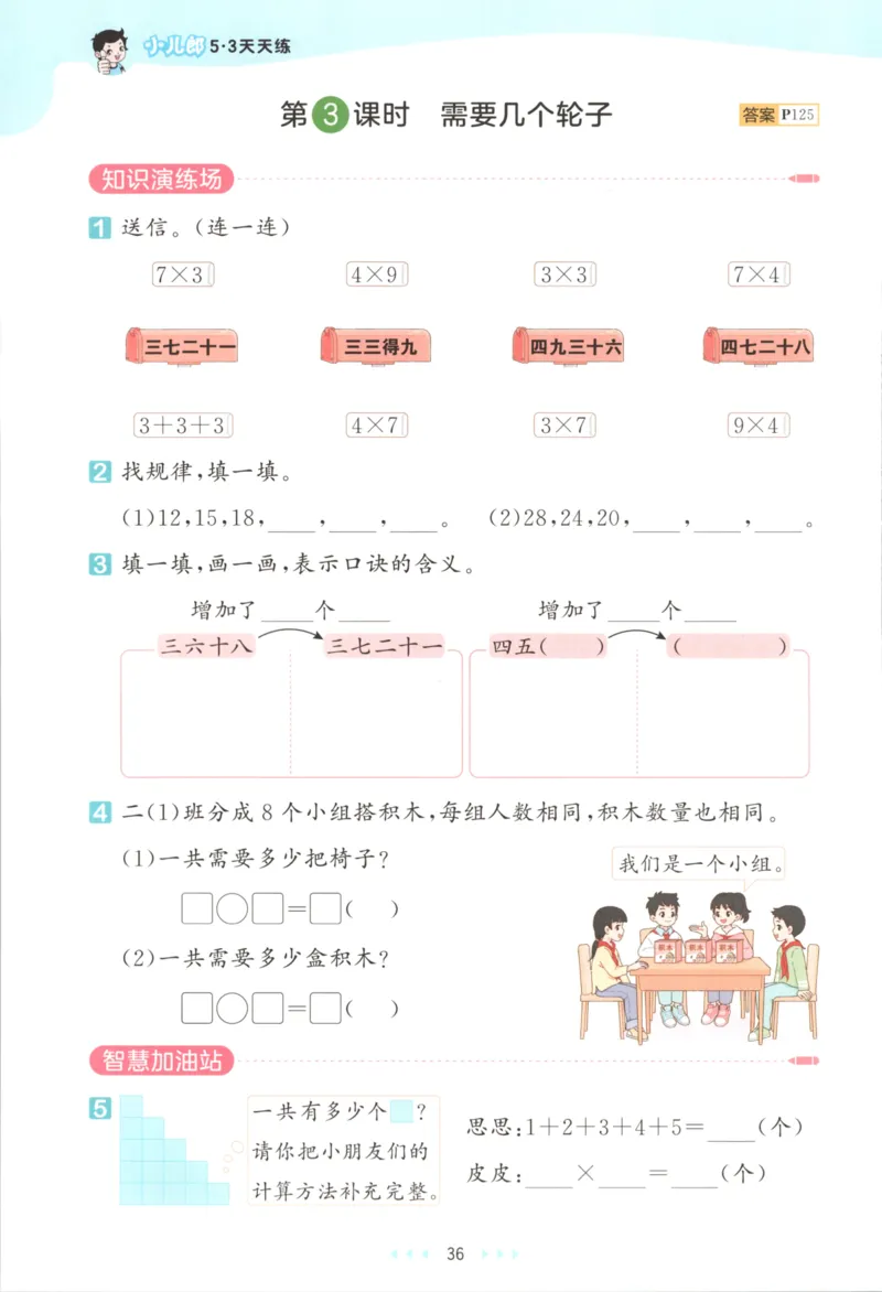 二年级数学上册北师版25秋《53天天练》_25秋小学语数英习题试卷_数学_北师大版_1-6年级数学上册北师版25秋《53天天练》_二年级数学上册北师版25秋《53天天练》
