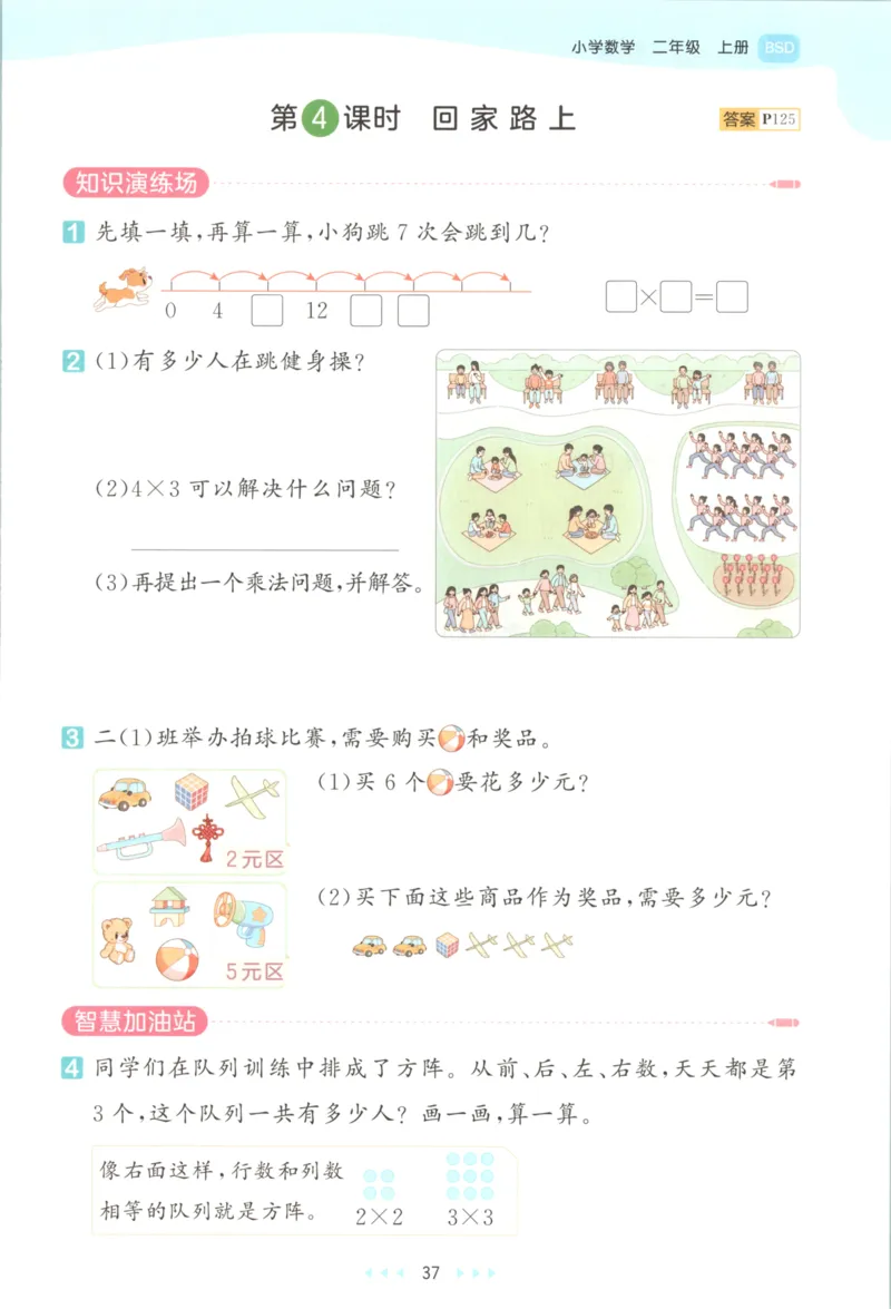 二年级数学上册北师版25秋《53天天练》_25秋小学语数英习题试卷_数学_北师大版_1-6年级数学上册北师版25秋《53天天练》_二年级数学上册北师版25秋《53天天练》