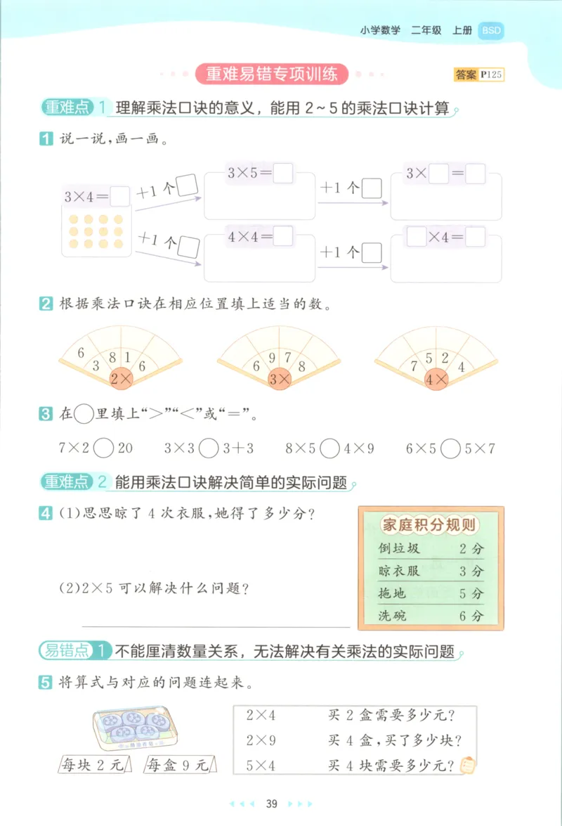 二年级数学上册北师版25秋《53天天练》_25秋小学语数英习题试卷_数学_北师大版_1-6年级数学上册北师版25秋《53天天练》_二年级数学上册北师版25秋《53天天练》