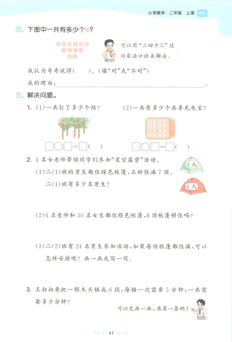 二年级数学上册北师版25秋《53天天练》_25秋小学语数英习题试卷_数学_北师大版_1-6年级数学上册北师版25秋《53天天练》_二年级数学上册北师版25秋《53天天练》