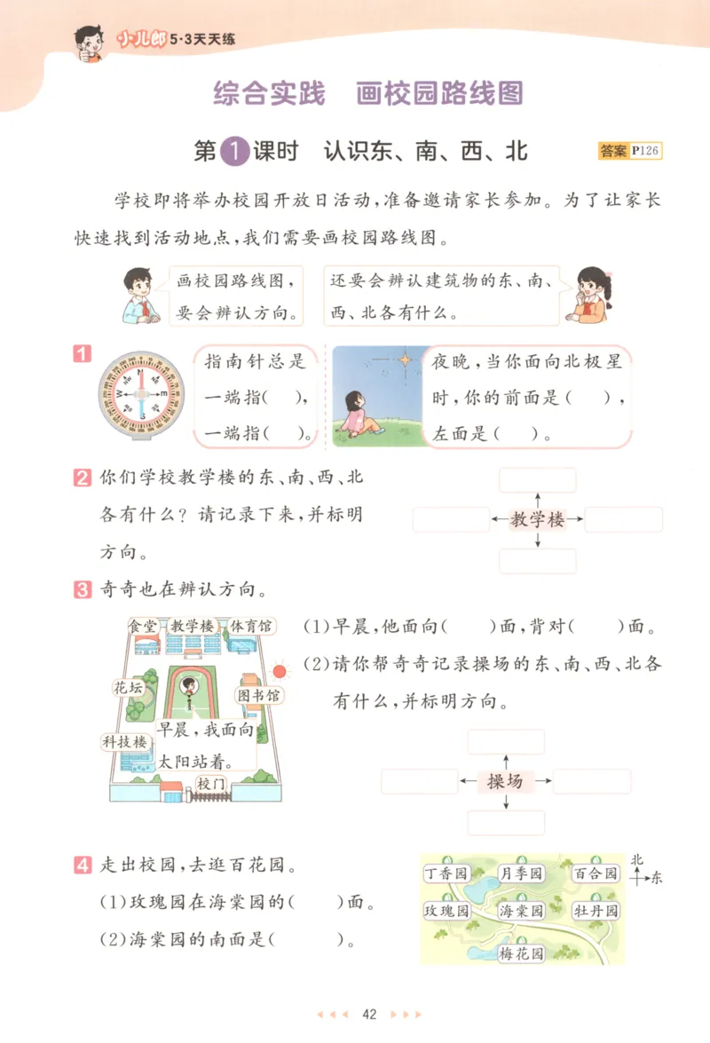 二年级数学上册北师版25秋《53天天练》_25秋小学语数英习题试卷_数学_北师大版_1-6年级数学上册北师版25秋《53天天练》_二年级数学上册北师版25秋《53天天练》