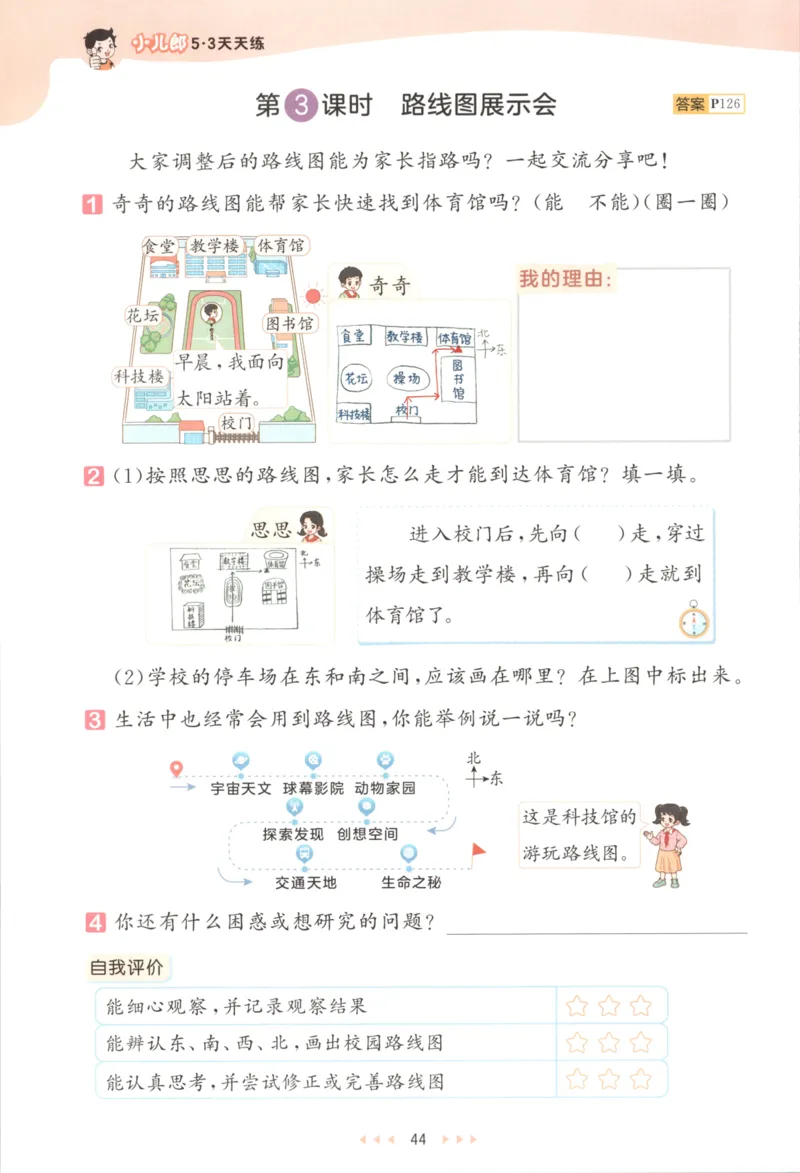 二年级数学上册北师版25秋《53天天练》_25秋小学语数英习题试卷_数学_北师大版_1-6年级数学上册北师版25秋《53天天练》_二年级数学上册北师版25秋《53天天练》