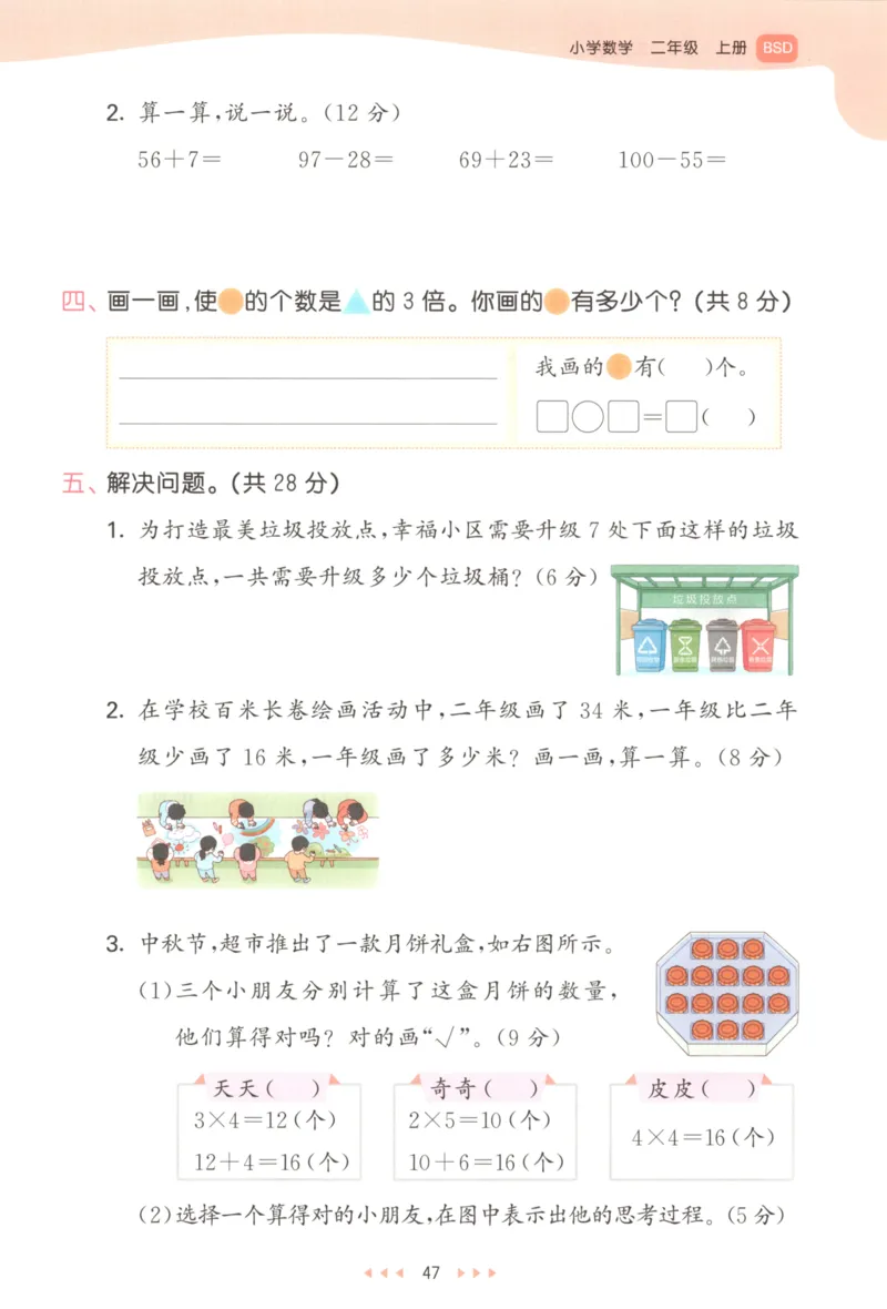 二年级数学上册北师版25秋《53天天练》_25秋小学语数英习题试卷_数学_北师大版_1-6年级数学上册北师版25秋《53天天练》_二年级数学上册北师版25秋《53天天练》